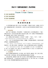 热点01 物理与航空航天（热点专练）（上海专用）2026年中考物理二轮复习讲练测习题+答案