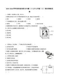 2025-2026学年吉林省吉林市丰满二十九中九年级（上）期末物理试卷-自定义类型