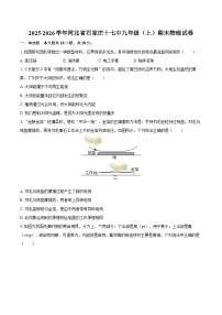 2025-2026学年河北省石家庄十七中九年级（上）期末物理试卷-自定义类型