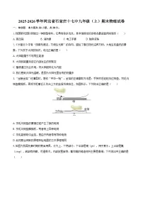 2025-2026学年河北省石家庄十七中九年级（上）期末物理试卷-自定义类型