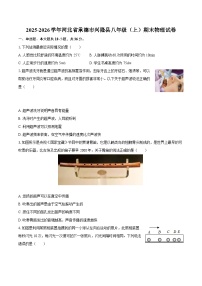 2025-2026学年河北省承德市兴隆县八年级（上）期末物理试卷-自定义类型