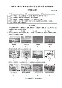 2025-2026学年北京市通州区九年级上学期期末物理试题（无答案）