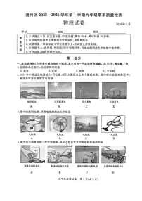 2025-2026学年北京市通州区九年级上学期期末物理试题（无答案）