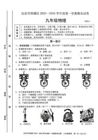 2025-2026学年北京市西城区九年级上学期期末物理试题（无答案）