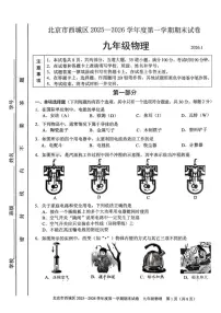 2025-2026学年北京市西城区九年级上学期期末物理试题（无答案）