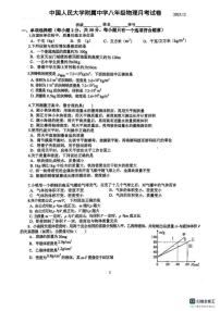 2025-2026学年北京市中国人民大学附中上学期八年级物理月考（无答案）试卷