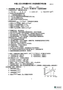2025-2026学年北京市中国人民大学附中上学期八年级物理月考（无答案）试卷