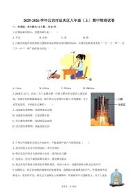 2025-2026学年北京市延庆区八年级（上）期中物理试卷（含答案）