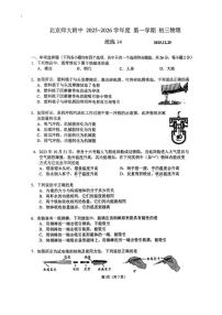 北京北师大附中2025-2026学年九年级上学期统练十四物理试题（无答案）