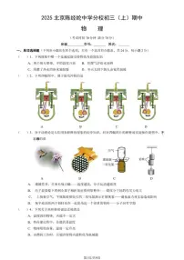北京陈经纶中学2025-2026学年九年级上学期期中物理试题（含答案）
