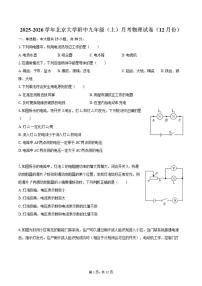 北京大学附中2025-2026学年九年级（上）月考物理试卷（12月份）（含答案）