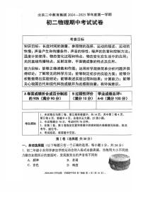 北京二中教育集团2024-2025学年八年级上学期期中物理试卷（无答案）