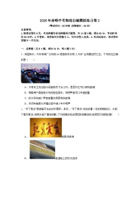 2026年内蒙古赤峰中考模拟物理练习卷含答案2