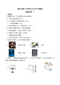 2026年重庆市第八中学校中考模拟物理练习卷含答案三