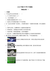 重庆市南开中学校2026年中考模拟物理练习卷含答案一