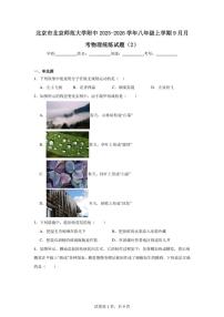 北京师范大学附属实验中学2025-2026学年八年级上学期9月月考物理试题（含答案）