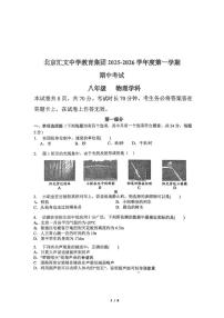 北京汇文中学教育集团2025-2026学年八年级上学期期中考试物理试卷（含答案）