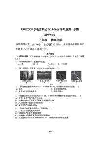 北京汇文中学教育集团2025-2026学年八年级上学期期中物理试卷（无答案）