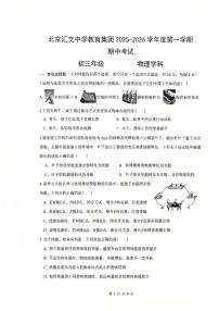 北京汇文中学教育集团2025-2026学年九年级上学期期中物理试卷（含答案）