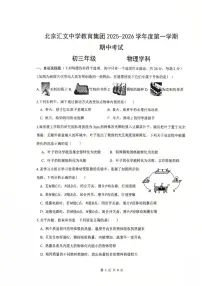 北京汇文中学教育集团2025-2026学年九年级上学期期中物理试卷（含答案）