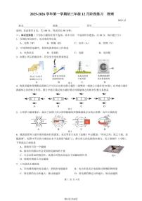 北京交大附中2025-2026学年九年级上12月月考物理试题（无答案）