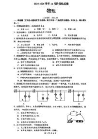 北京清华大学附属中学2025-2026学年初三上学期12月月考物理试卷（含答案）