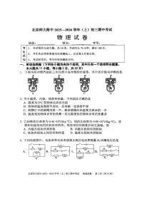 北京师范大学附属中学2025-2026学年九年级上学期期中物理试卷（无答案）