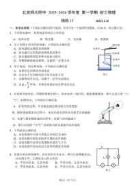 北京师范大学附属中学2025-2026学年九年级上学期统练物理试卷（十三）（无答案）