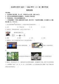 北京市北京师范大学附中2025-2026学年八年级上学期期中物理试题（含答案）