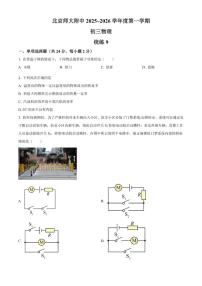 北京市北京师范大学附中2025-2026学年九年级上学期11月月考物理试题（含答案）