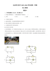 北京市北京师范大学附中2025-2026学年九年级上学期11月月考物理试题（含答案）
