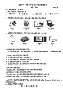 北京市八一学校2025-2026学年九年级上学期12月月考物理试卷（无答案）