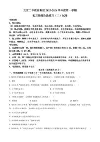 北京市北京第二中学教育集团2025-2026学年九年级上12月月考物理试题（含答案）