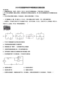 2026年安徽省蚌埠市中考物理适应性模拟试题（含答案解析）
