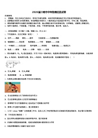 2026届三明市中考物理仿真试卷（含答案解析）