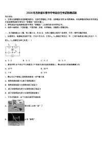 2026年吉林省长春市中考适应性考试物理试题（含答案解析）