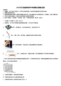 2026年江西省抚州市中考物理全真模拟试题（含答案解析）