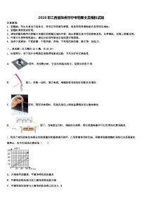 2026年江西省抚州市中考物理全真模拟试题（含答案解析）