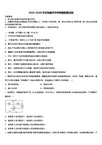 2025-2026学年抚顺市中考四模物理试题（含答案解析）