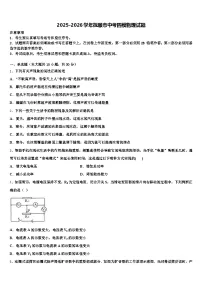 2025-2026学年抚顺市中考四模物理试题（含答案解析）