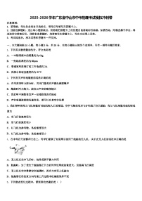 2025-2026学年广东省中山市中考物理考试模拟冲刺卷（含答案解析）