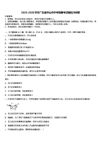 2025-2026学年广东省中山市中考物理考试模拟冲刺卷（含答案解析）