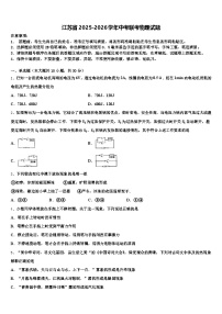 江苏省2025-2026学年中考联考物理试题（含答案解析）