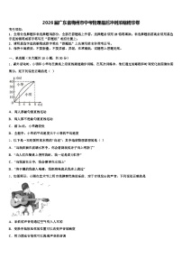 2026届广东省梅州市中考物理最后冲刺浓缩精华卷（含答案解析）