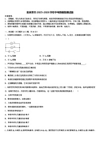 张家界市2025-2026学年中考四模物理试题（含答案解析）