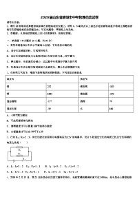 2026届山东省聊城市中考物理仿真试卷（含答案解析）