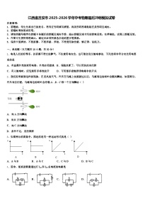江西省吉安市2025-2026学年中考物理最后冲刺模拟试卷（含答案解析）