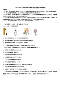2025-2026学年蚌埠市中考适应性考试物理试题（含答案解析）