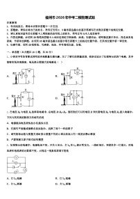 福州市2026年中考二模物理试题（含答案解析）