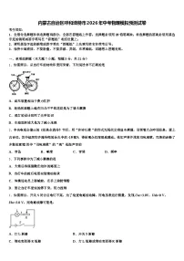内蒙古自治区呼和浩特市2026年中考物理模拟预测试卷（含答案解析）